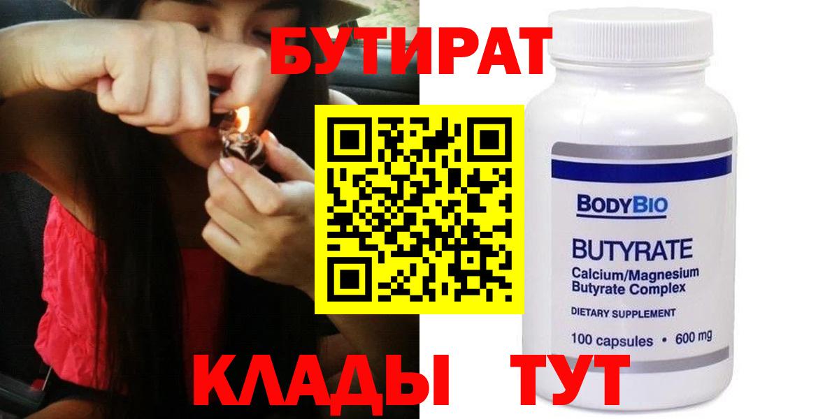 Чита  Бутират оксибутират  Вход с VPN 