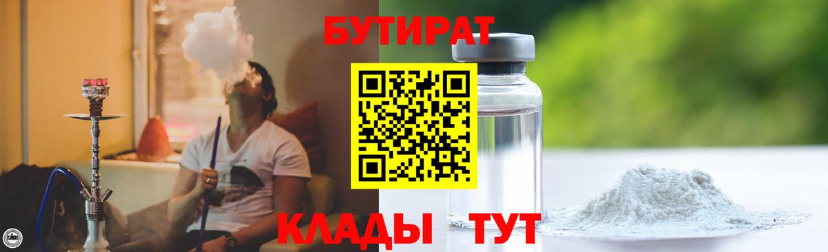 БУТИРАТ оксана Чита