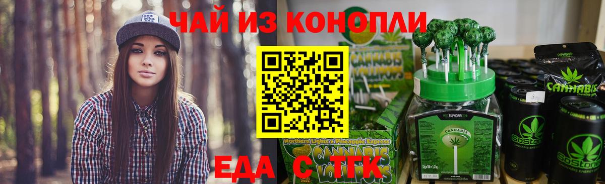 Чита  Печенье с ТГК марихуана  Вход с VPN 