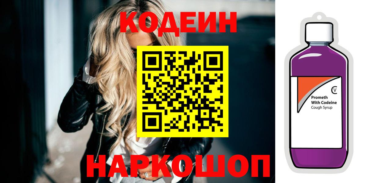 Чита  купить закладку  Вход с VPN  Кодеин Purple Drank 
