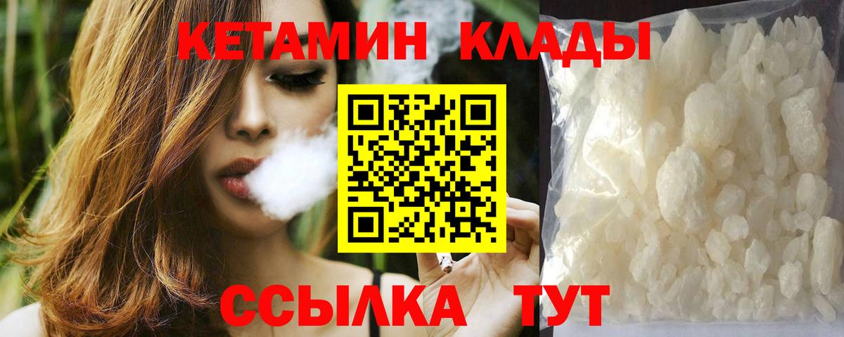Чита  КЕТАМИН ketamine  Вход с VPN  Кетамин VHQ 