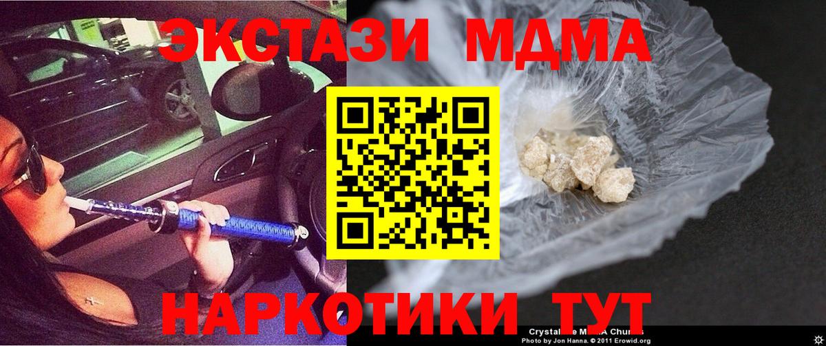 МДМА кристаллы  Вход с VPN  MDMA  Чита 